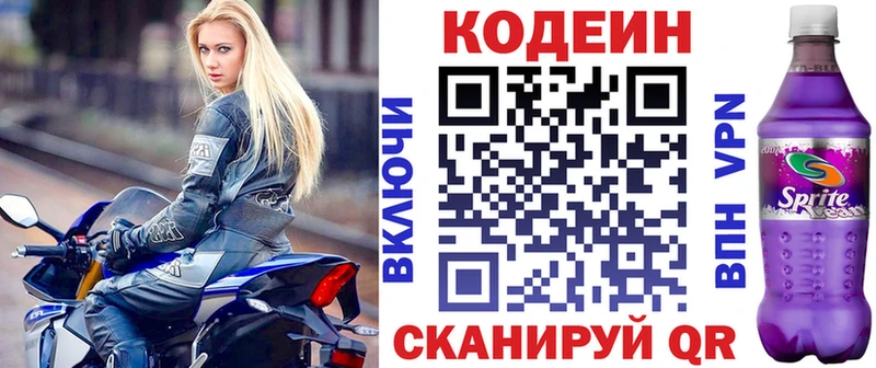 Кодеин Purple Drank  мориарти клад  Велиж 